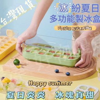 【臺灣出貨】按壓冰塊模具 冰格盒 製冰盒 帶蓋自動註水冰塊盒 食品級自製凍冰塊模具 大容量21格冰箱儲冰製作盒