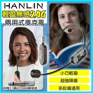 HANLIN TMIC 雙用2.4g無線麥克風 隨插即用耳掛頭戴式+手拿式無線耳麥 適用藍芽 藍芽喇叭音箱/音響/擴音器
