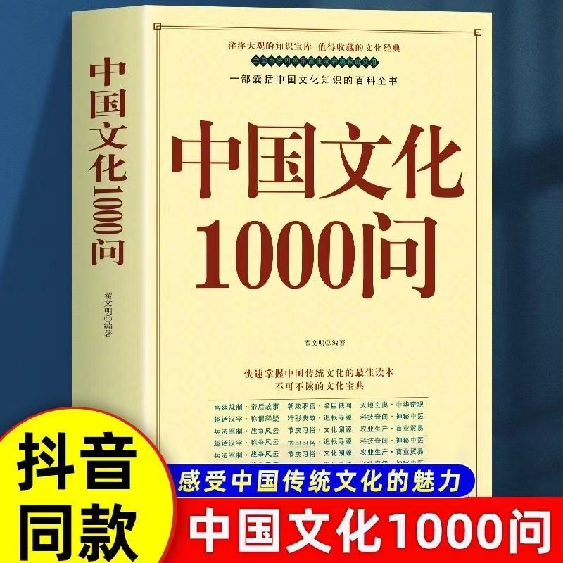 【全新書籍】中華文化1000問 中國文化一千問年輕人要熟知的歷史常識中國傳統