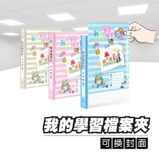 【熊快樂】新品上市/學習檔案資料夾/A4 30孔活頁鐵夾/學習檔案/活頁鐵夾/檔案夾/資料簿