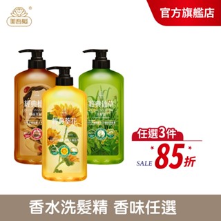 【美吾髮】新升級經典草本洗髮精700ml(單入組)|葵花/仙草/檀香精油/小分子玻尿酸/無矽靈/花菁植萃/弱酸/香水