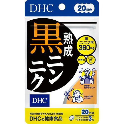 上盯代購《現貨免運》日本境內版 DHC 熟成黑蒜菁華 20日