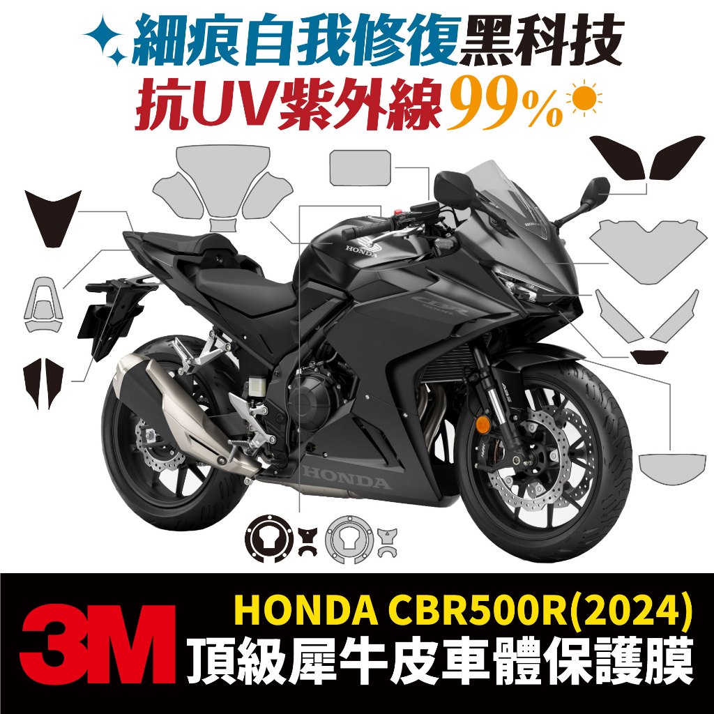 3M頂級犀牛皮 高光 霧面 保護貼 貼膜 Honda CBR500R 2024 本田 Xilla改裝配件 儀錶板 油箱
