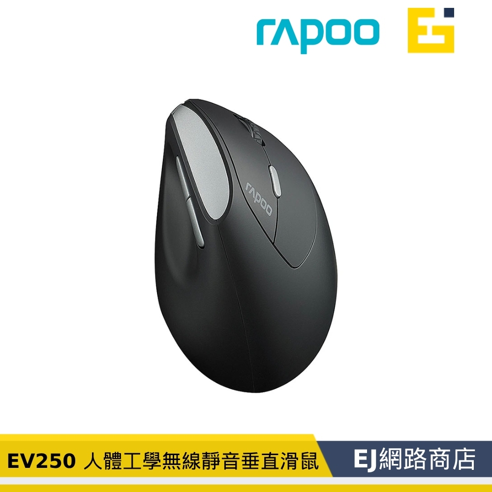 【原廠貨】EV250 無線靜音垂直滑鼠 RAPOO 雷柏 EV250 人體工學無線靜音垂直滑鼠 靜音滑鼠 垂直滑鼠