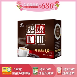 JoyHui佳悅 燃燒咖啡EX-1盒(日本雙專利防彈拿鐵)共10包_官方直營