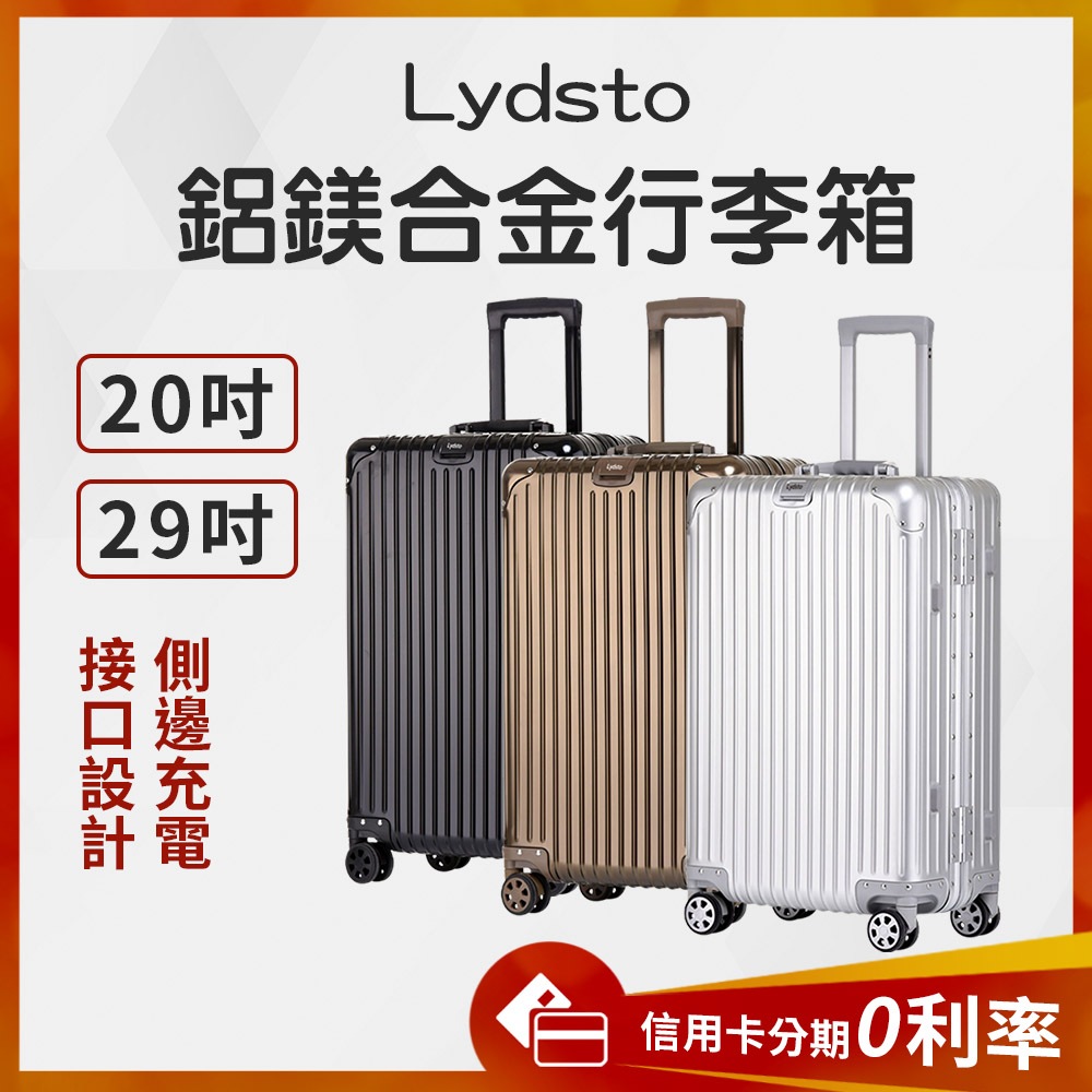 蝦幣10%回饋 有品 Lydsto 可充電全鋁鎂合金行李箱 旅行箱 USB接口 登機箱 鋁合金 海關鎖