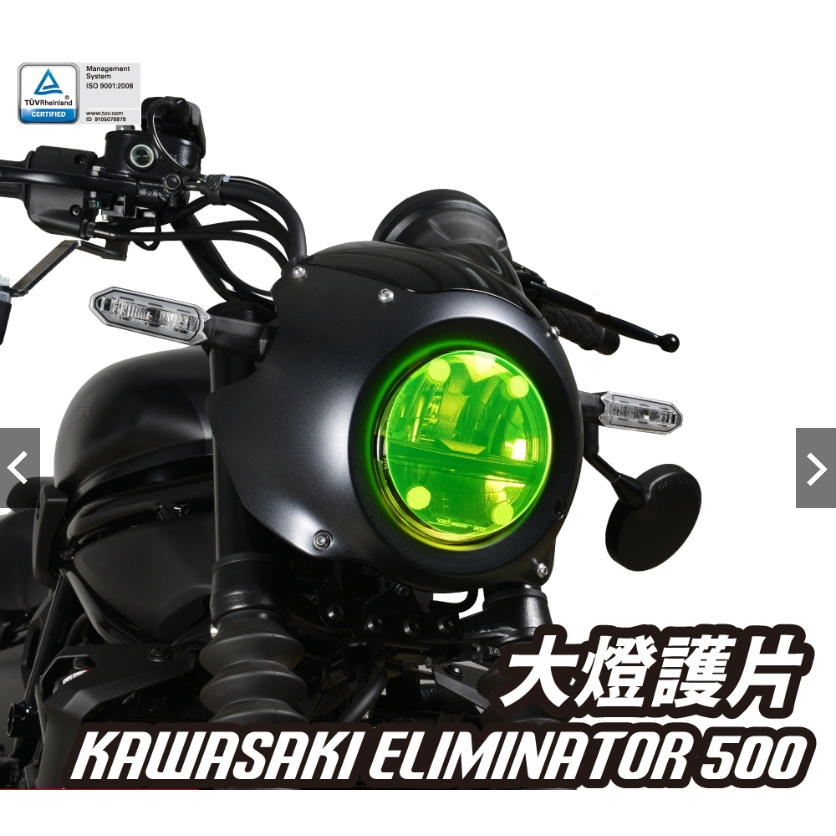 【WP】DIMOTIV KAWASAKI ELIMINATOR 500 大燈護片 大燈護目鏡 快拆 安裝簡易 DMV