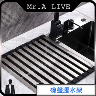 🔥【Mr.A Live】🔥碗盤瀝水架 不鏽鋼折疊瀝水架 廚房水槽瀝水架 隔熱置物架 304可水洗 廚房水槽架 廚房水槽架