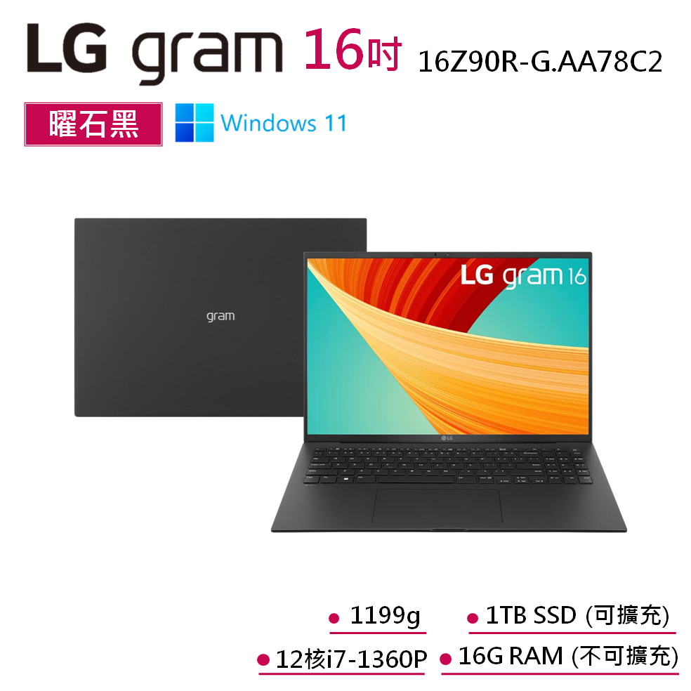 LG gram 16Z90R-G.AA78C2 福利品 黑 16吋 輕贏隨型極致輕薄筆電 13代i7 1TB/16GB