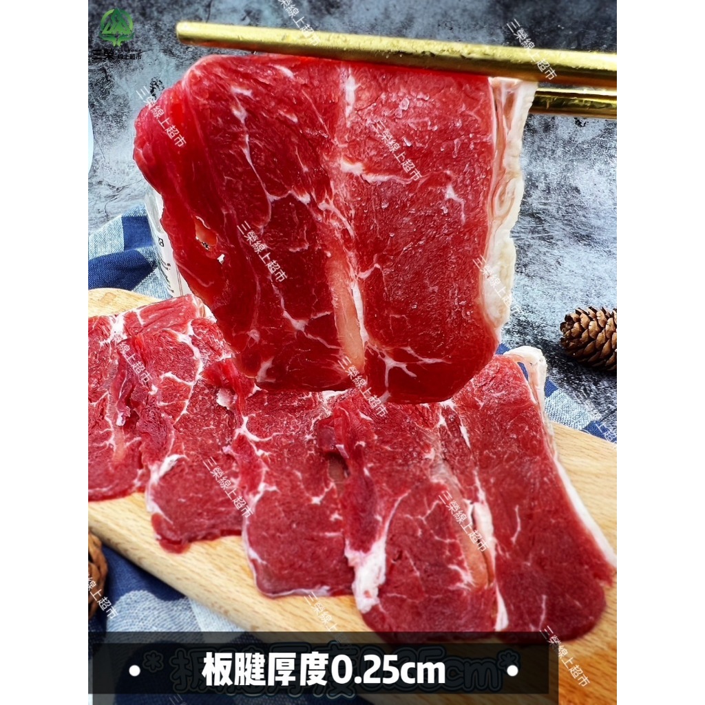 【三榮線上超市】 美國嫩肩板腱燒烤片1KG│100%原肉│露營烤肉│燒烤食材│牛肉火鍋│滿額免運