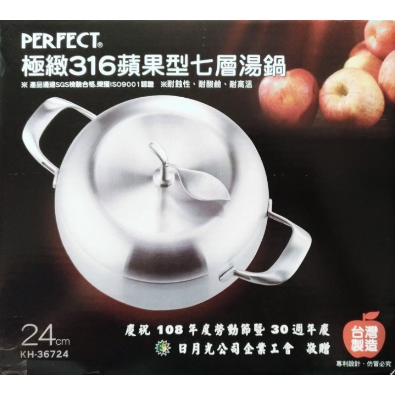 PERFECT 理想牌【超便宜出售】 極緻 316 蘋果型七層湯鍋  不銹鋼蘋果鍋 火鍋 滷鍋 燉鍋