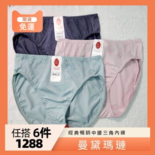 【任搭六件1288元】【M-XXL】現貨 曼黛瑪璉 中腰三角內褲 包覆提托經典系列 F624101 公司貨