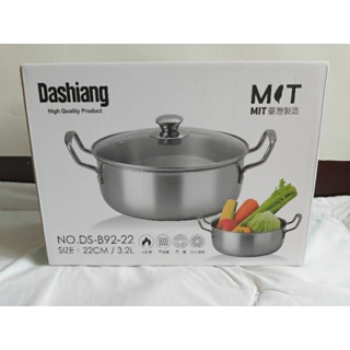 全新 Dashiang 極厚雙耳美味湯鍋 不鏽鋼 湯鍋 22公分 限面交