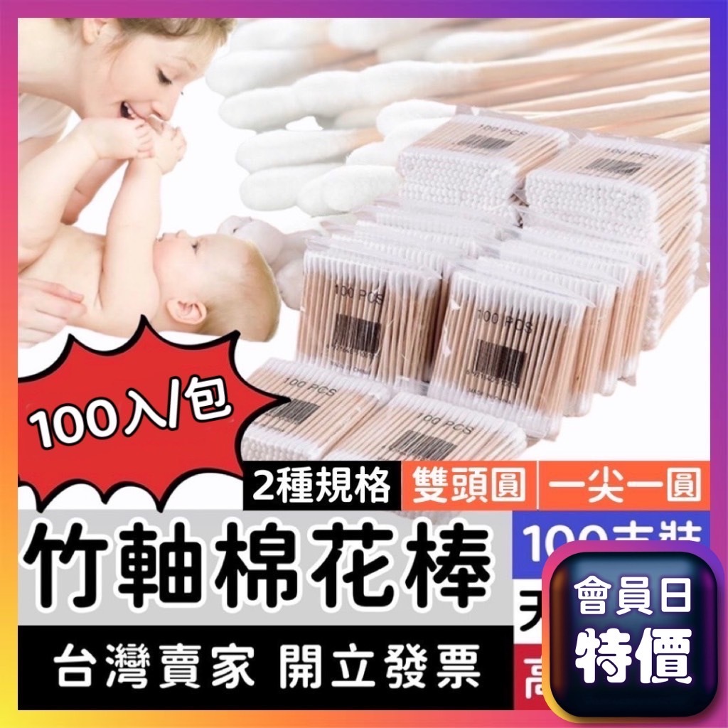 棉花棒 棉棒 化妝棉棒 挖耳棒 綿花棒 卸妝棉棒 木頭棉花棒 寵物棉花棒 粗軸細軸棉花棒 美甲工具材料用 棉花棒 細