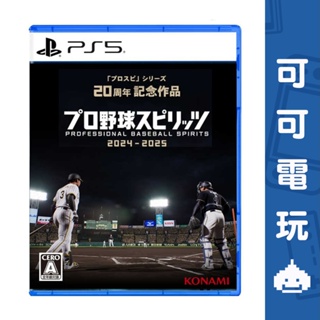 SONY PS5《職棒野球魂 2024-2025》日文版 eBaseball 野球魂 棒球 2024年發售【可可電玩】