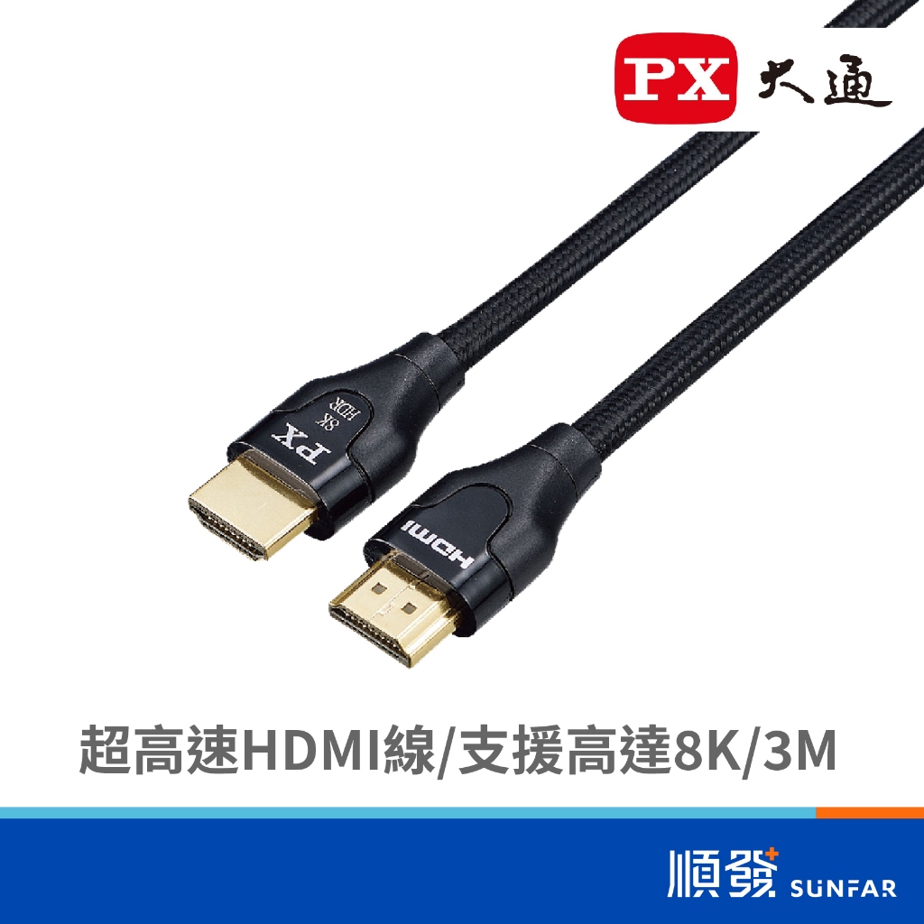 PX 大通 HD2-3XC 超高速 HDMI線 3M