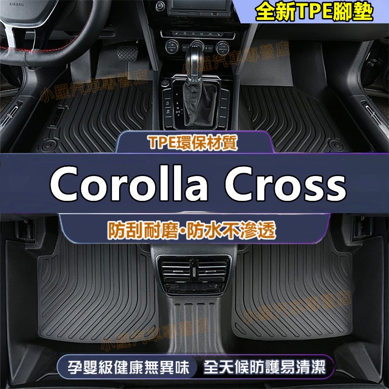CC汽車全包圍腳墊 適用環保腳踏墊 全新TPE腳墊 防水耐磨 後備箱墊 豐田 Corolla Cross腳踏墊