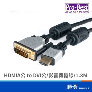 Pro-Best 柏旭佳 HDMI A公 DVI公 1.8M 10.2G RoHS 影音傳輸線