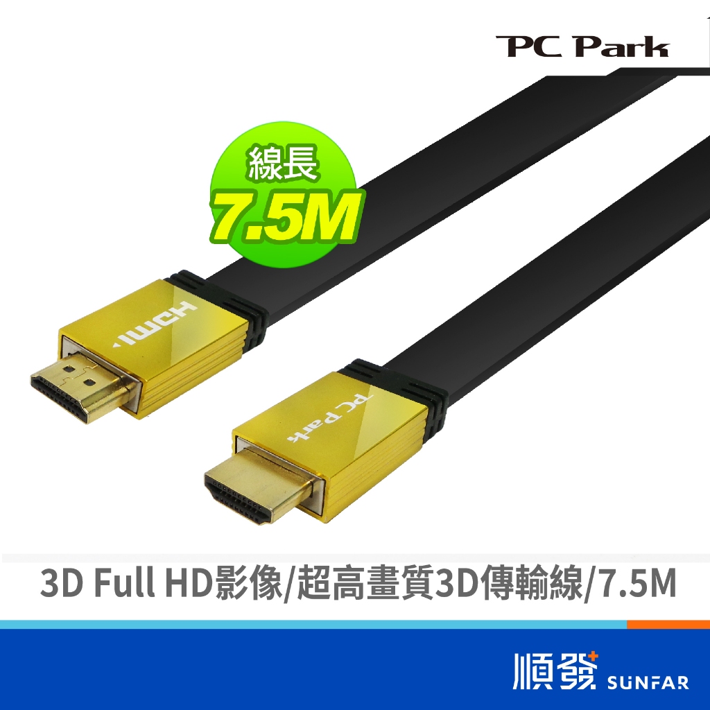 PC Park HDMI A TO A 數位訊號線扁線 1.3版 7.5M