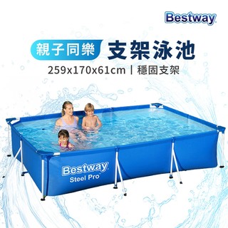 【DAYOU】BESTWAY 支架游泳池 遊樂場 兒童戲水 溫泉 259x170x61cm D0400001