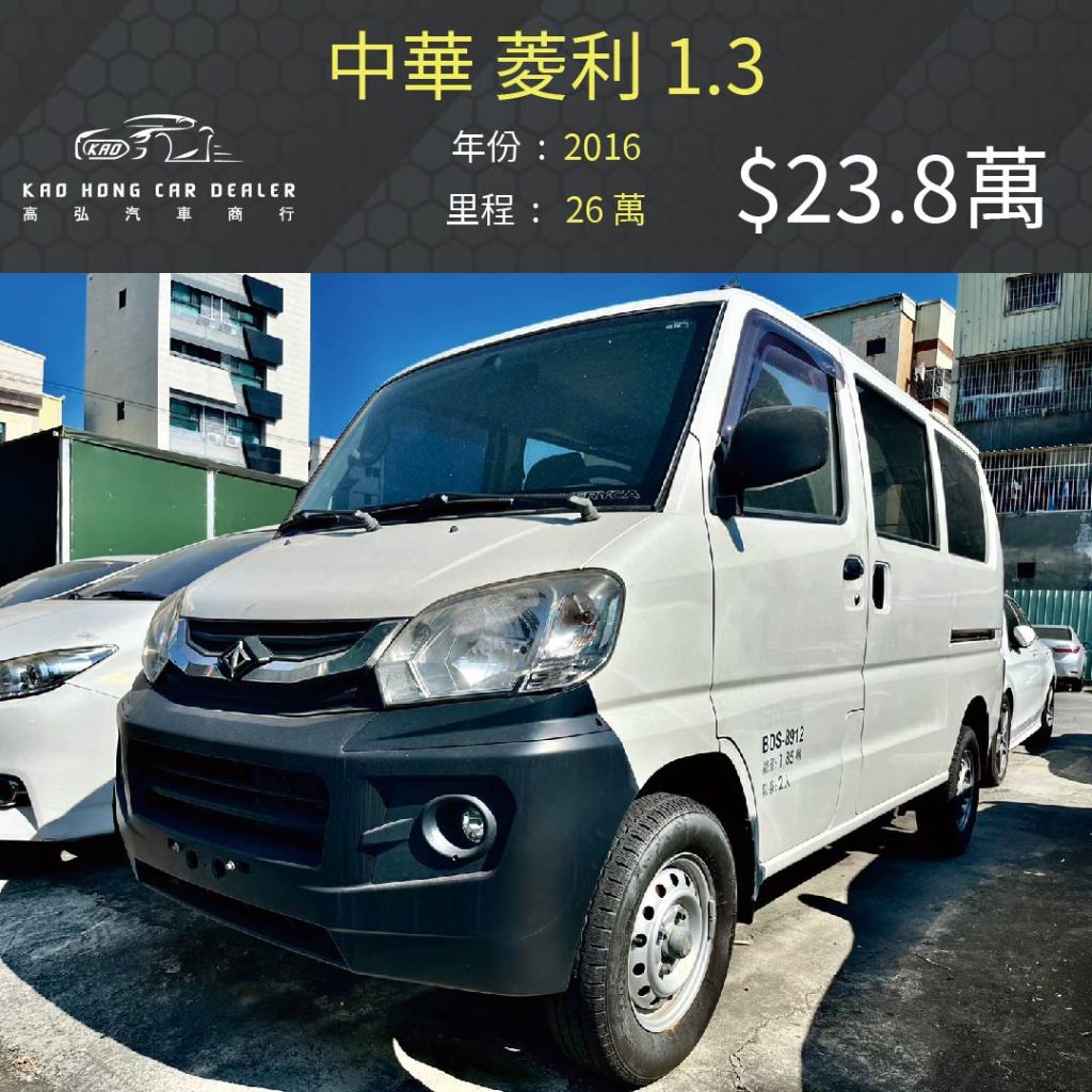 2016 中華 菱利 1.3 麵包車