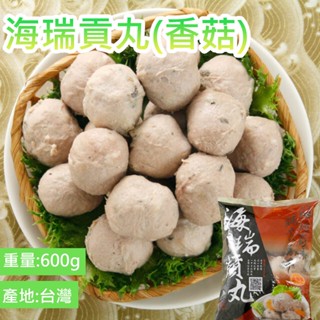 海瑞貢丸(香菇)600g 【言成生鮮】