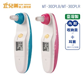 NISSEI日本精密 迷你耳溫槍 臺灣製/附收納盒/附替換耳套 MT-30CPLR/MT-30CPLB【宜兒樂】