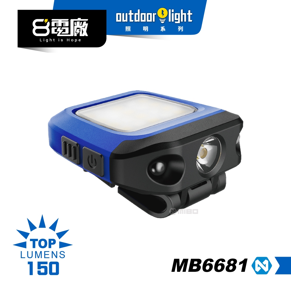 8電廠 MB-6681 自動感應 頭燈 帽夾式 雙光源 磁吸式 200流明 IPX4 野跑燈 帽夾燈 登山頭燈