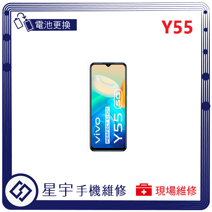 [星宇手機] 台南專業 VIVO Y52 / Y55 / Y55s 無法開機 無法充電 電池膨脹 電池更換 現場維修