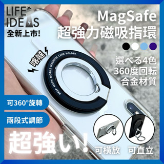 iPhone16 ProMax撐的住！超強力Magsafe磁吸支架 手機架 支架 指環扣 懶人支架 磁吸支架 背貼支架