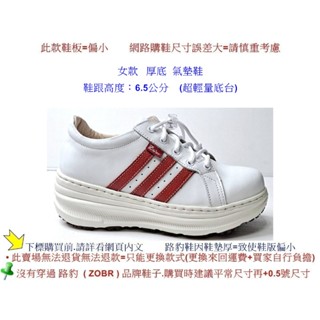 Zobr 路豹牛皮氣墊休閒鞋 QB32 白紅色 特價:1680元 Q系列 超輕量鞋底台 厚底氣墊鞋