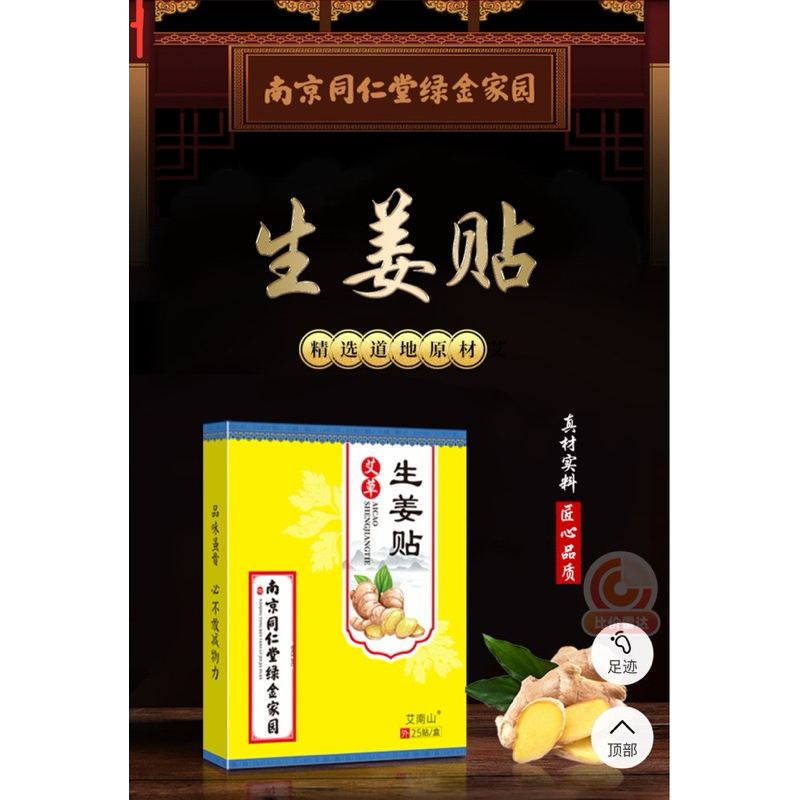 (台灣現貨)生薑貼 貼布 艾草貼 南京同仁堂 通用貼