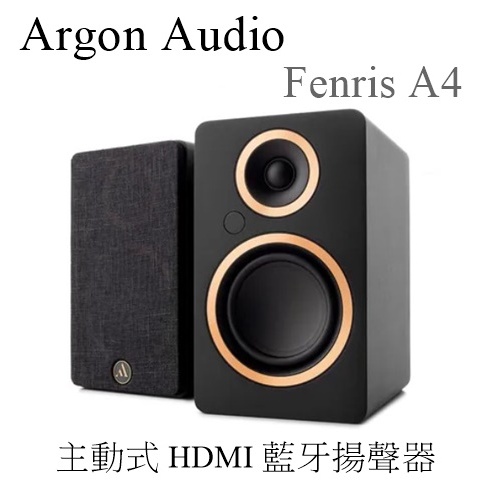 【樂昂客】特惠可議 (台灣公司貨保固) Argon Audio Fenris A4 主動式喇叭 HDMI ARC 藍牙