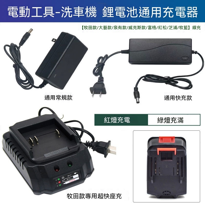 附發票 鋰電池充電器21V-98VF快充無線洗車機電動工具通用座充直充