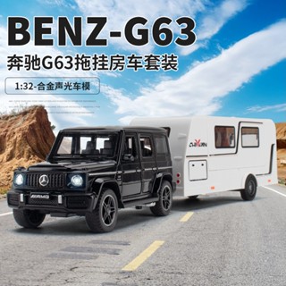 【米米家玩具】1:32 賓士G63露營車 大G 聯結車 聲光迴力 模擬露營車 收藏車 靜態模型 合金車模型