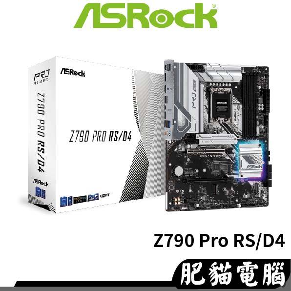ASRock華擎 Z790 Pro RS/D4 ATX/DDR4/1700腳位/主機板
