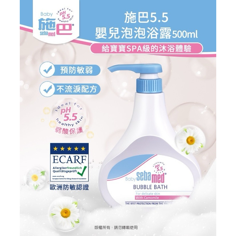 SebaMed 嬰兒泡泡露 嬰兒泡泡浴露 沐浴露 沐浴乳 PH5.5 1000ml（限定買家）