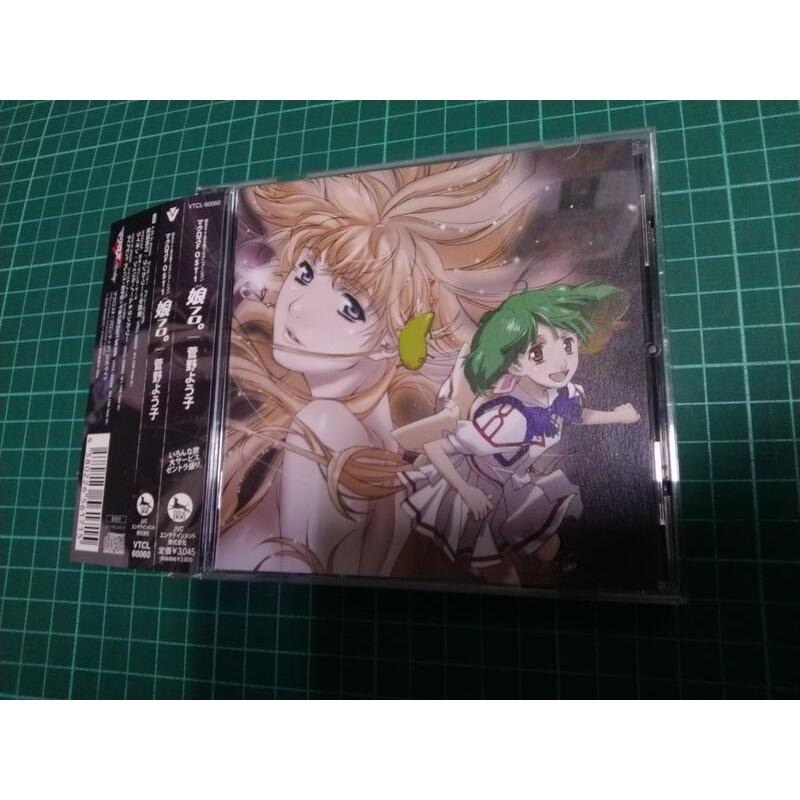 超時空要塞F 主題曲專輯 O.S.T.1 娘フロ。 Frontier CD May'n 菅野よう子 中島愛 射手座
