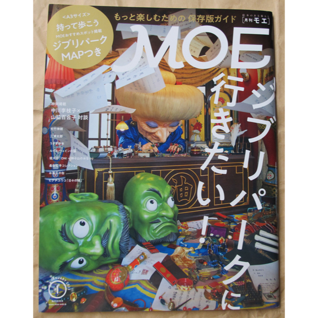 日版插畫設計雜誌 MOE 23年1月號 : 想要去吉卜力樂園