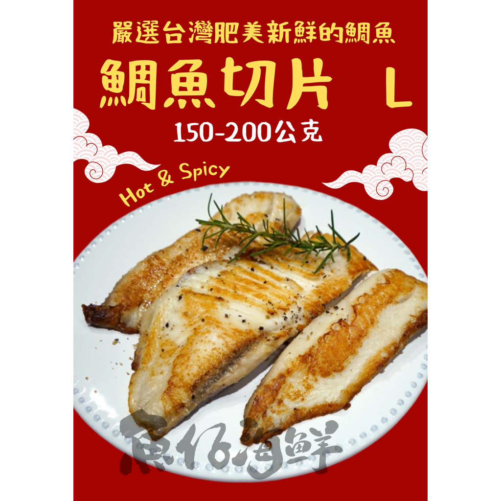 台灣鯛魚片L／200g／🈵799免運／冷凍超商取貨／【魚仔海鮮】冷凍