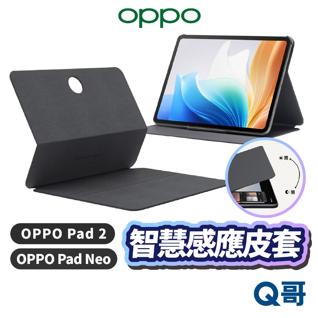 OPPO Pad 2 Pad Neo 智慧感應皮套 支架 平板 保護殼 平板殼 保護套 皮套 智慧感應 OPPO013