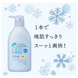 【JPGO】日本製 花王merit 弱酸性 無矽靈 植物菁華 潤澤柔順洗髮精~COOL涼爽薄荷