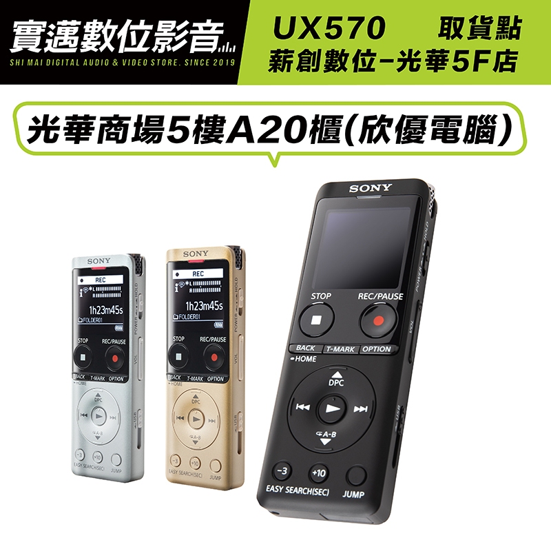 【免運!薪創光華5F門市】SONY 錄音筆 ICD-UX570F 內建4G 可擴充32G【邏思保固】