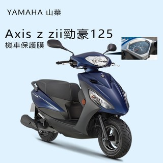 YAMAHA 山葉機車勁豪125儀錶保護膜 保護貼（防止儀錶早淡化破裂）