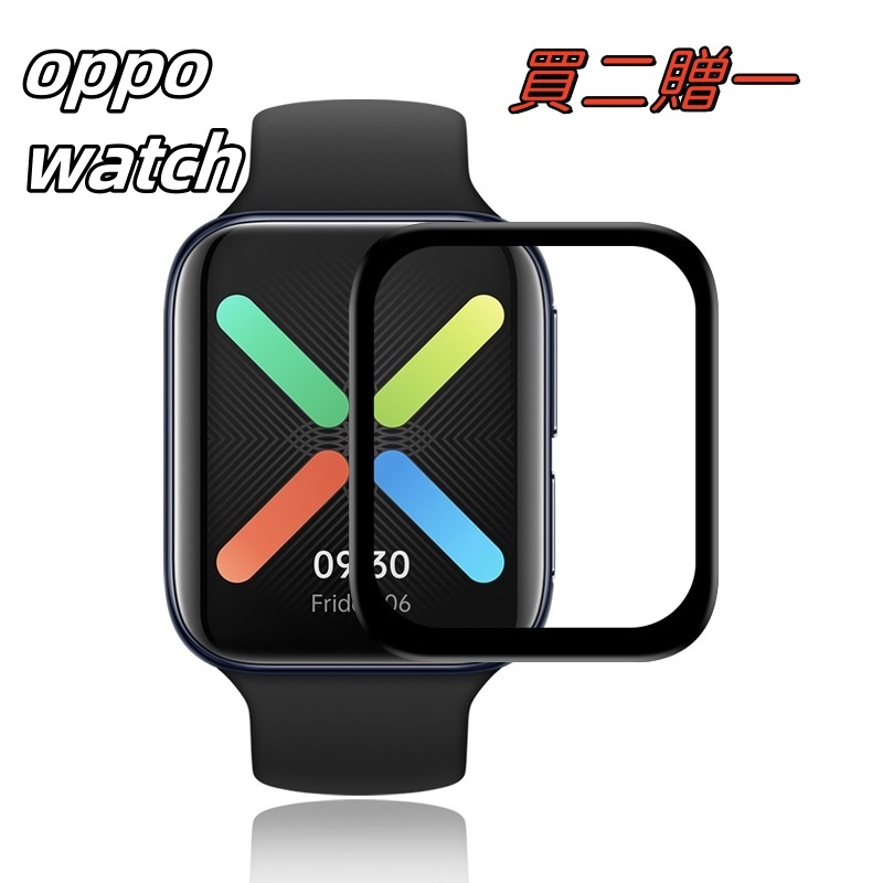 適用Oppo Watch  Watch3 Pro  Watch X保護貼 Watch free手錶 手環2 螢幕保護貼