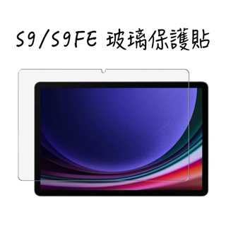 SAMSUNG Galaxy Tab S9FE X510 S9 X710 專用玻璃保護貼【加價購專用】