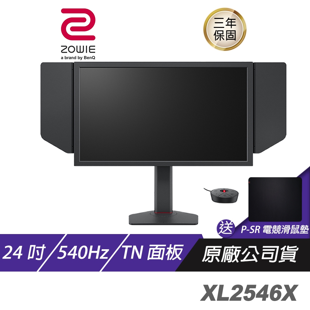 ZOWIE BenQ 卓威 XL2586X 電競螢幕 540Hz/DyAc™2/24吋/防護罩/控制器/TN/顯示器