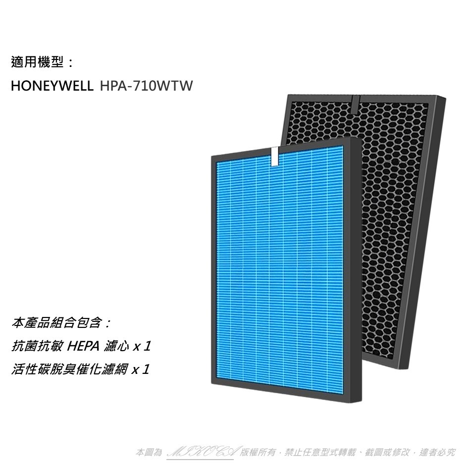 抗菌抗敏 適用 Honeywell HPA-710WTW 濾芯濾網 HEPA+活性碳 HRF-Q710 HRF-L710