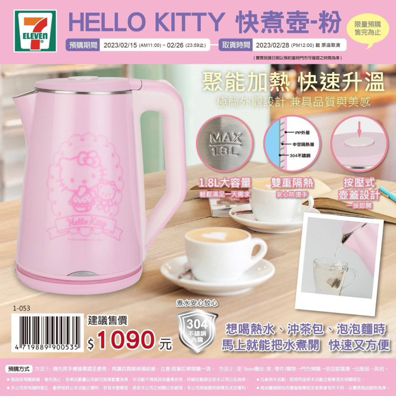 Hello Kitty快煮壺/1.8L