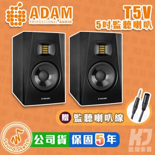 【贈線材】ADAM T5V 主動式監聽喇叭 二音路 工作室 錄音室 宅錄 德國 專利高頻單體 一對【RB MUSIC】